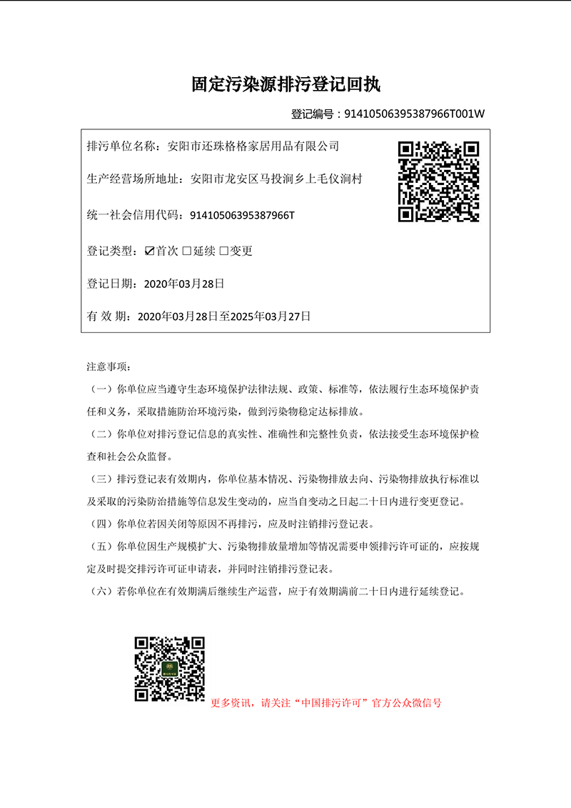 固定污染源排污登記回執(zhí)